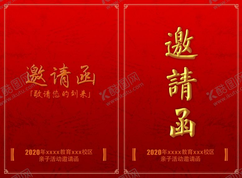 编号：71341305070133365939【酷图网】源文件下载-邀请函
