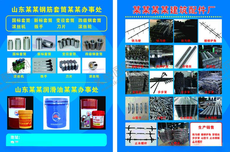 编号：72615809191104346873【酷图网】源文件下载-建筑配件单页