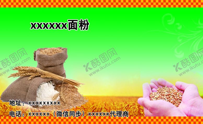 编号：27624206241951134102【酷图网】源文件下载-面粉名片