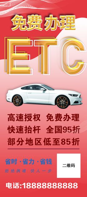 ETC在手畅行无忧