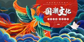 国潮文化国风古风复古传统展板