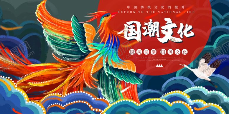 编号：54098407140159435161【酷图网】源文件下载-国潮文化国风古风复古传统展板