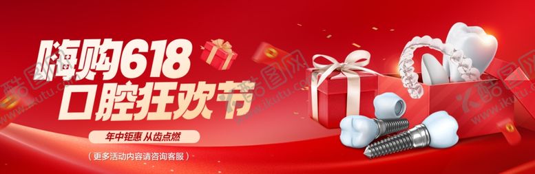 编号：60087604011910257389【酷图网】源文件下载-口腔促销