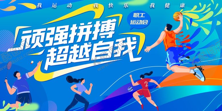 编号：94411411020845103474【酷图网】源文件下载-运动会背景