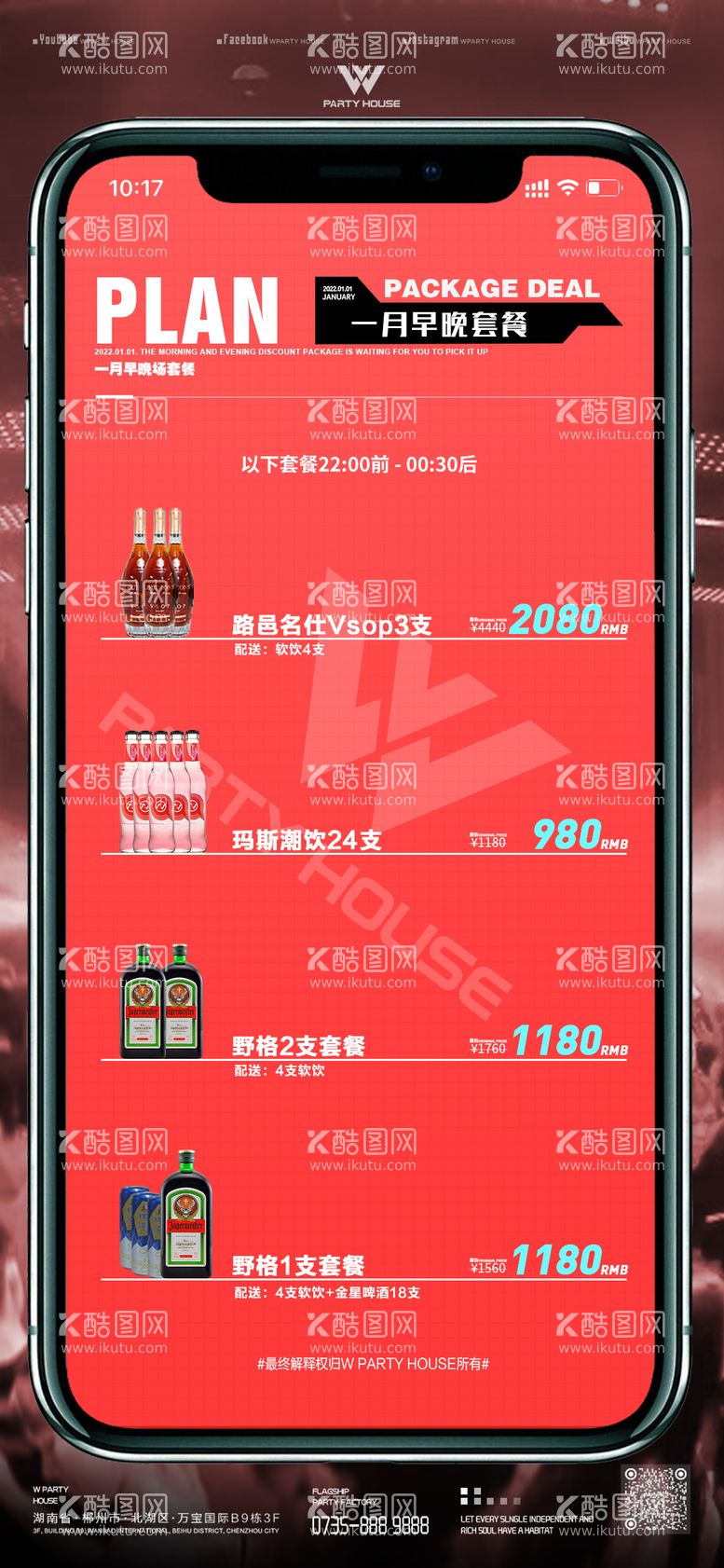 编号：47260311191930546856【酷图网】源文件下载-早晚餐套餐