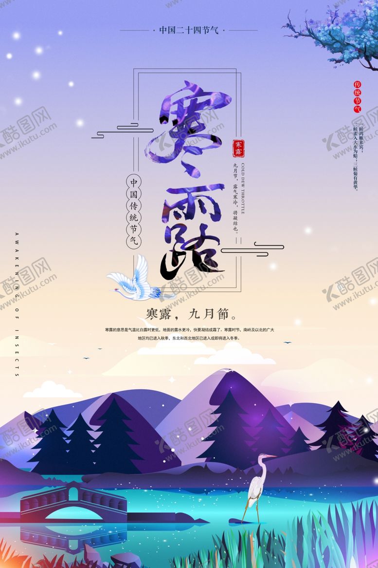 编号：58770407070412359032【酷图网】源文件下载-寒露