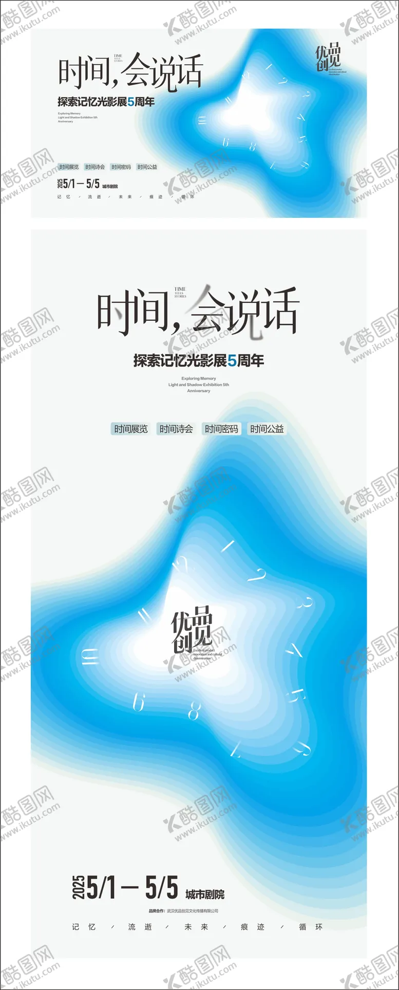 编号：60520004230918149156【酷图网】源文件下载-活动主题策划海报KV
