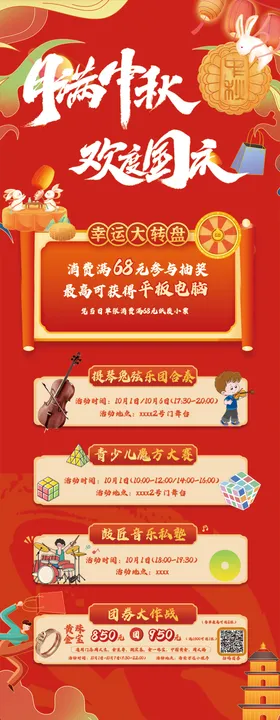 国庆长图海报
