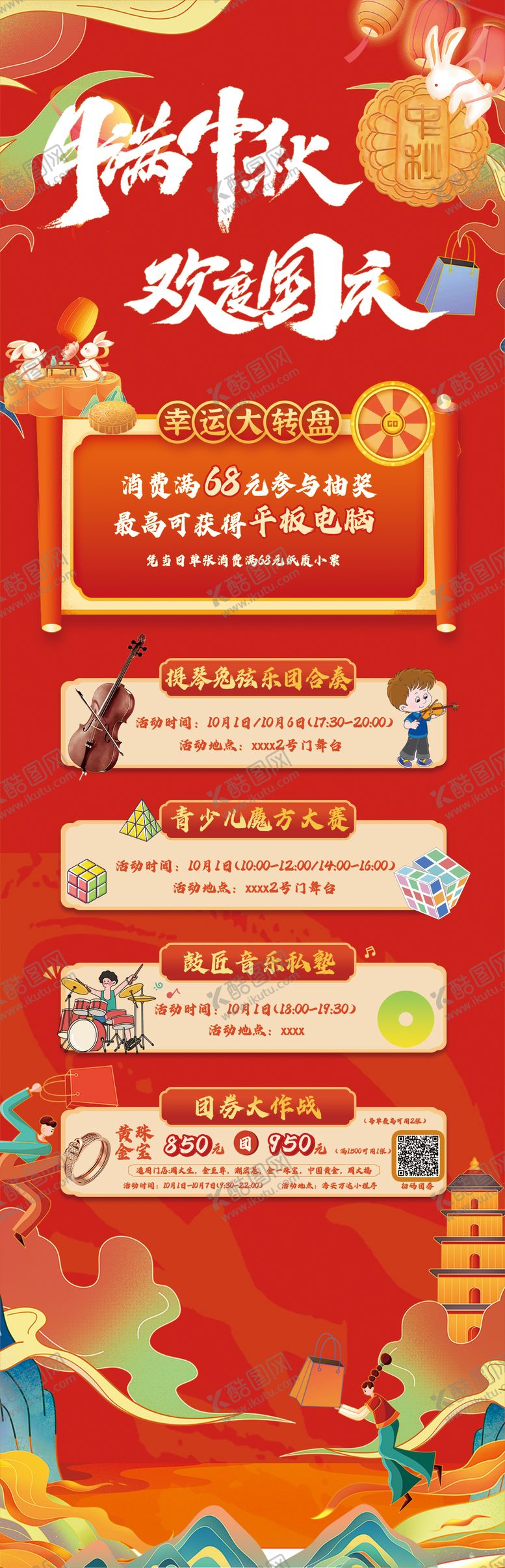 编号：58125308221804355983【酷图网】源文件下载-国庆长图海报