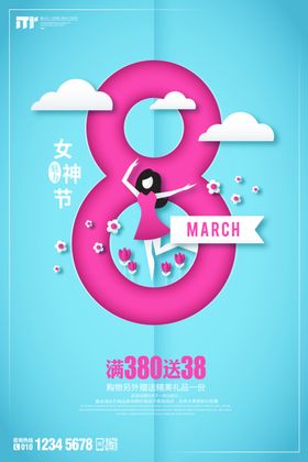 女神节