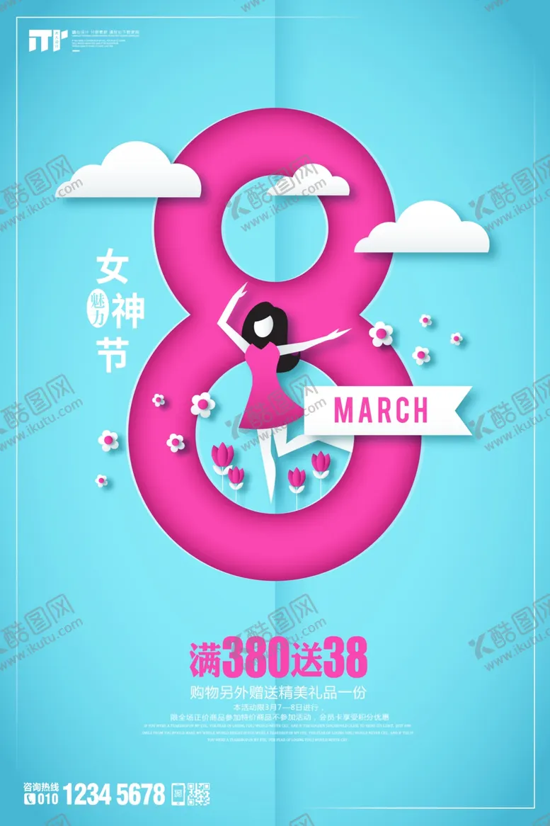 编号：82228907011045127799【酷图网】源文件下载-女神节