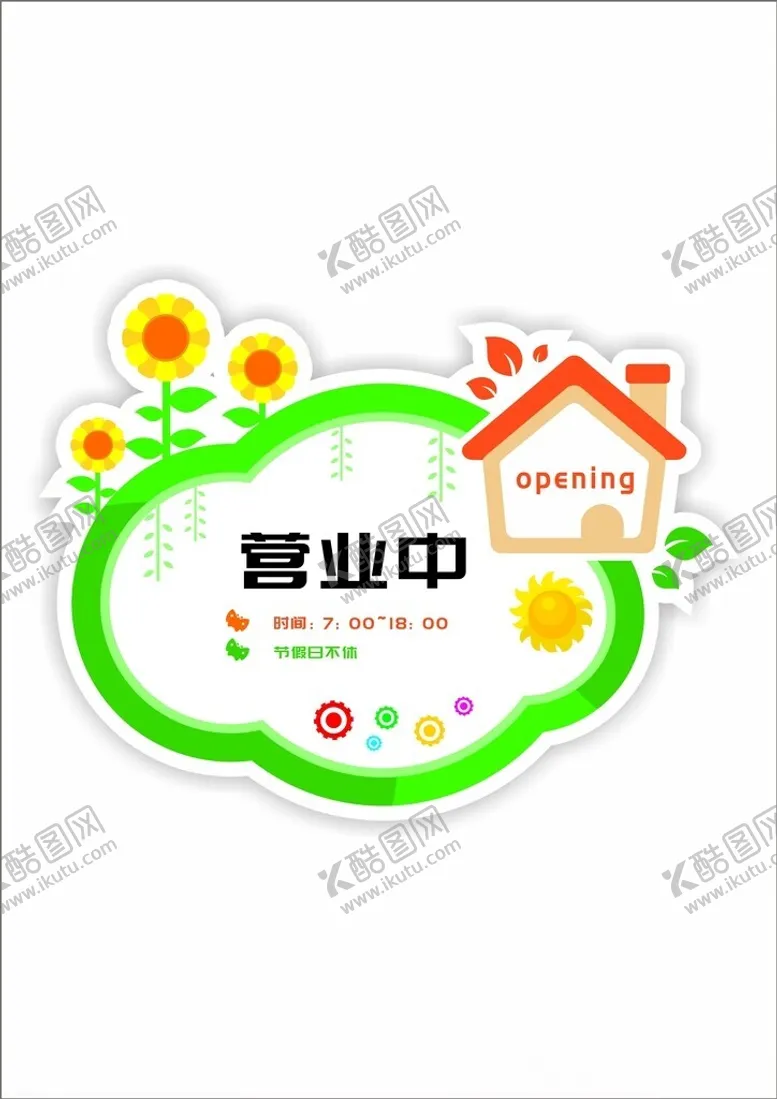 编号：62403802100913541796【酷图网】源文件下载-营业中图片