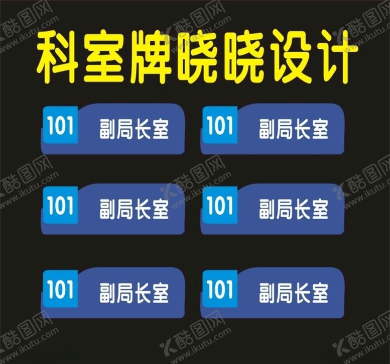 编号：70536407091404423962【酷图网】源文件下载-科室牌事业文化
