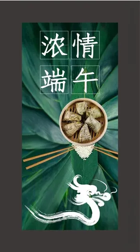 浓情端午美味粽子绿色叶子中华节日