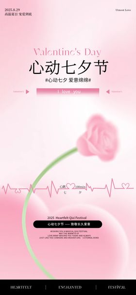 七夕 情人节 海报 情侣 爱情