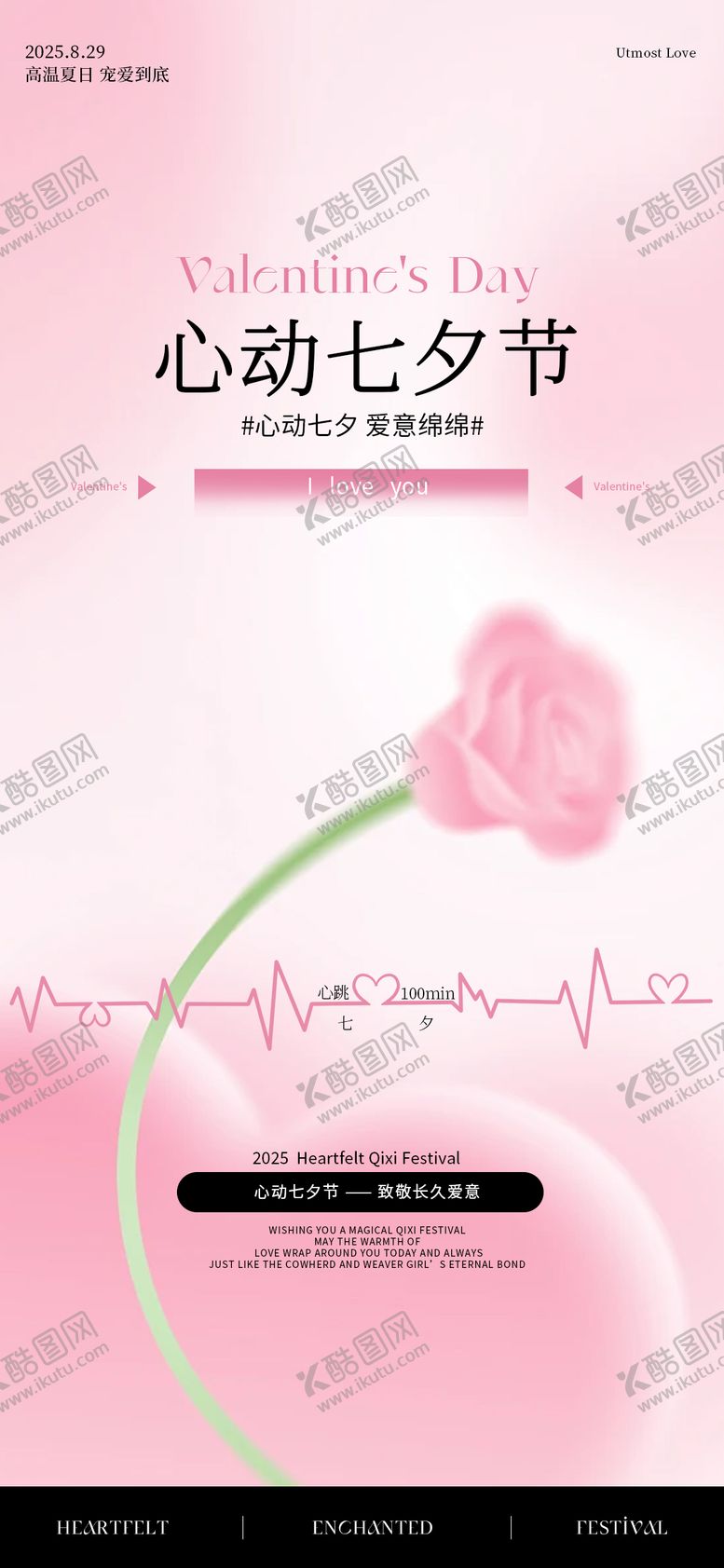 编号：50654510250412516676【酷图网】源文件下载-七夕爱情节日情人节