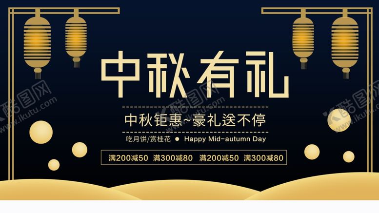 编号：42685309220550402349【酷图网】源文件下载-中秋节海报