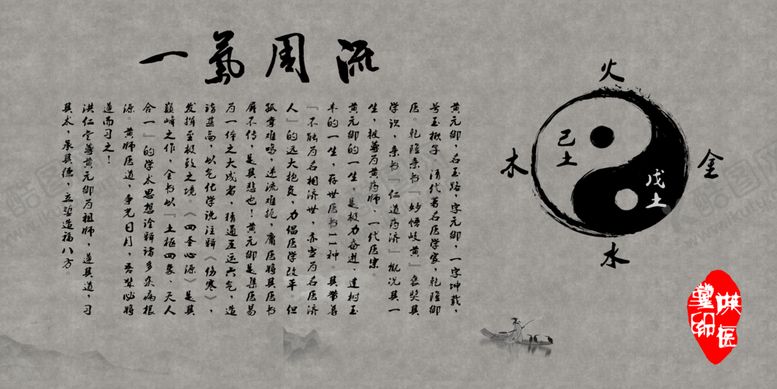 编号：42094102231020517817【酷图网】源文件下载-一气周流