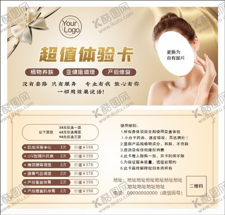 编号：98631002061704257165【酷图网】源文件下载-美容美体体验券