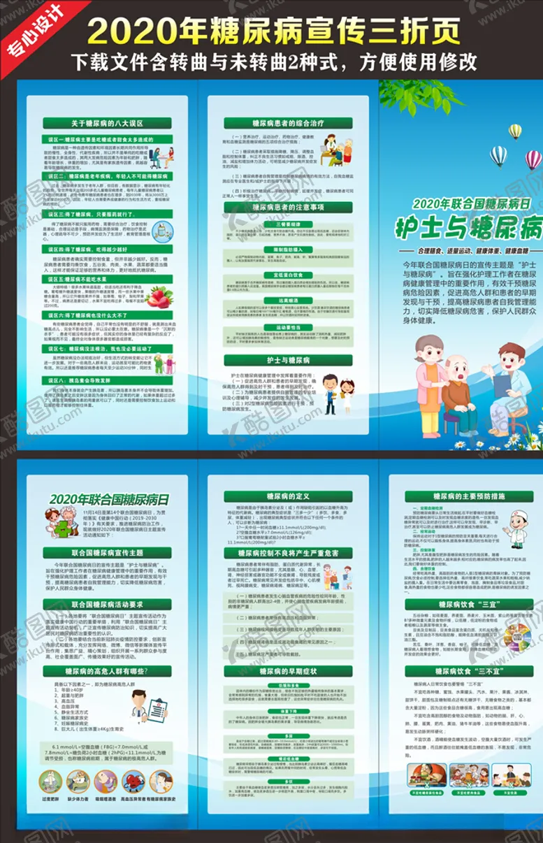 编号：41396304231518561853【酷图网】源文件下载-糖尿病三折页