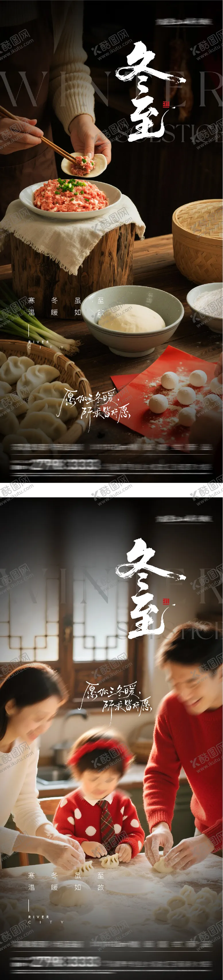 编号：91853412170201238858【酷图网】源文件下载-地产冬至饺子喜庆节气海报