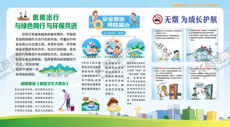 编号：43007306292048008621【酷图网】源文件下载-健康宣传栏