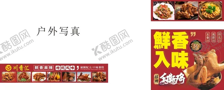 编号：28508602131503359092【酷图网】源文件下载-卤菜