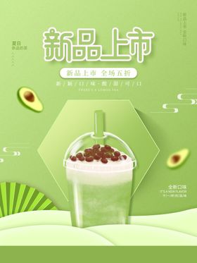 奶茶海报新鲜店咖啡秘制