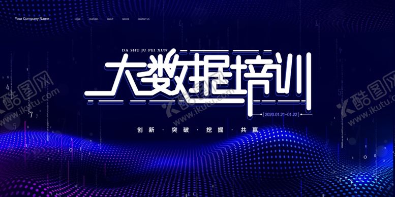 编号：97561509110547478673【酷图网】源文件下载-大数据培训