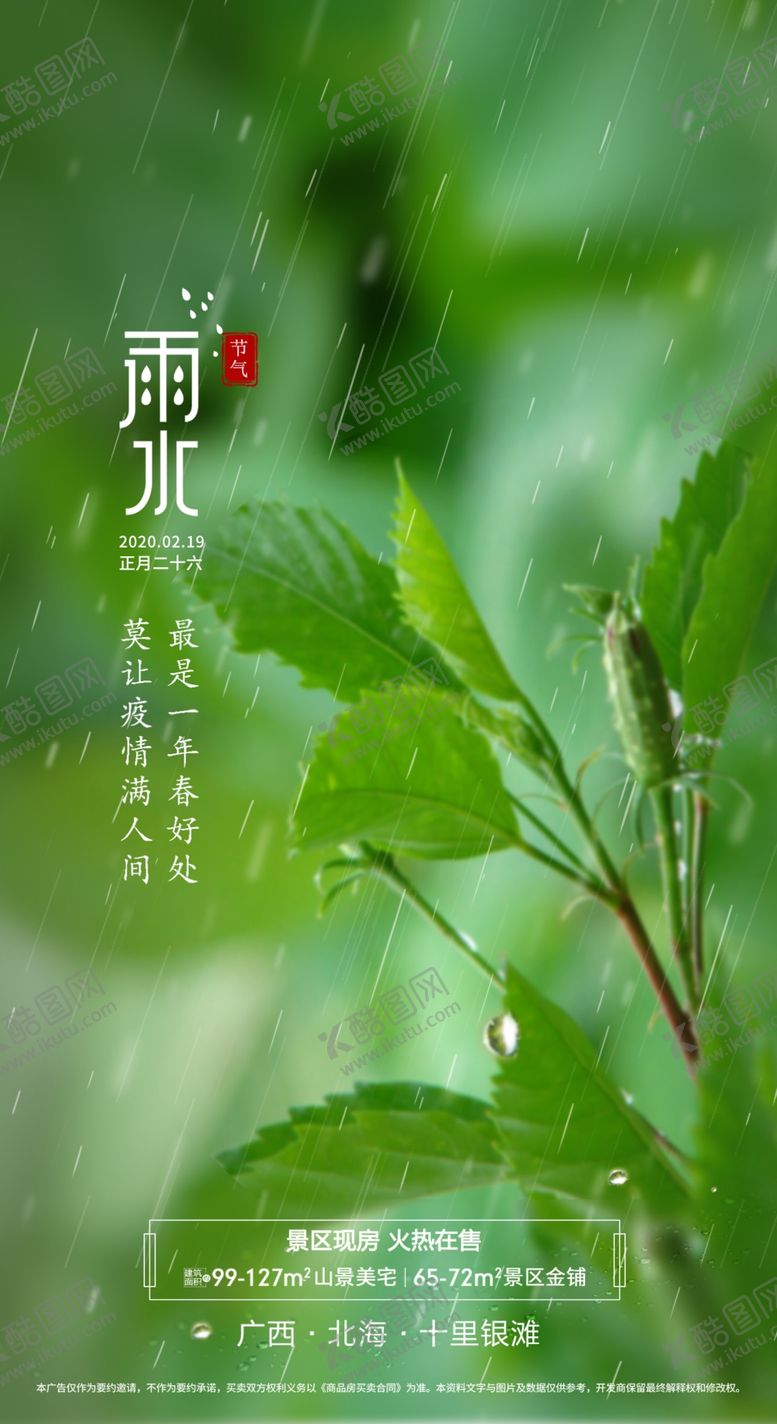 编号：81363509281146256335【酷图网】源文件下载-地产雨水