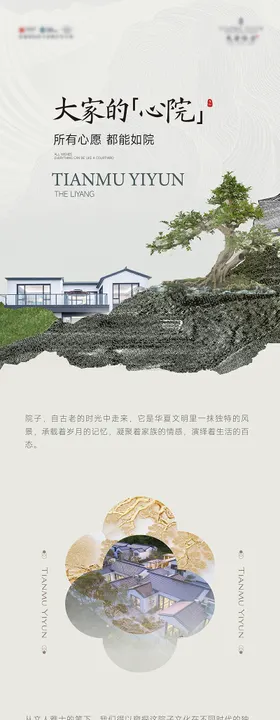 新中式价值点长图