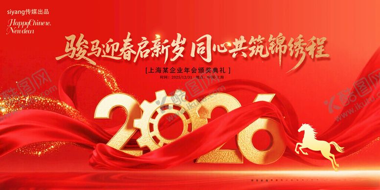 编号：25550711142316266137【酷图网】源文件下载-2026马年庆典装饰场景