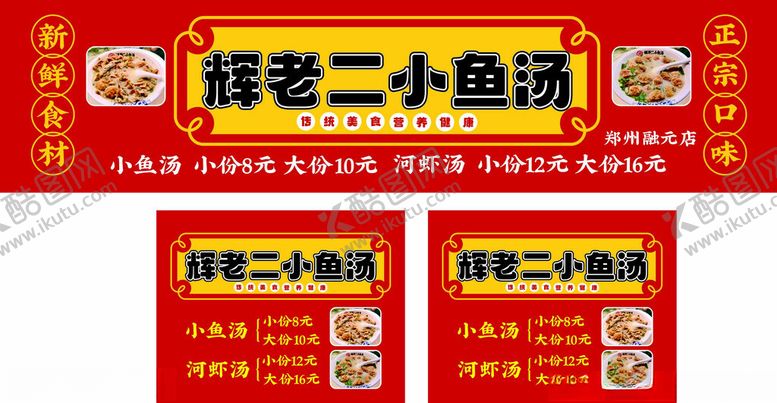编号：88914811020031579050【酷图网】源文件下载-融元小鱼汤