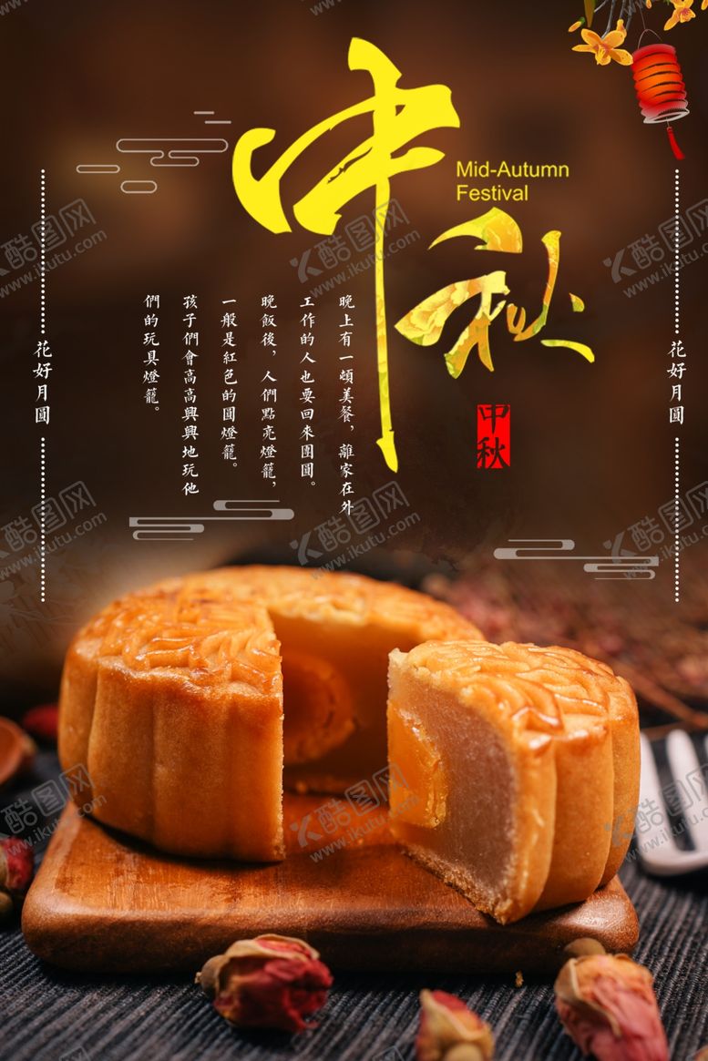 编号：89835009192356542725【酷图网】源文件下载-迎中秋庆国庆