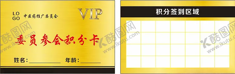 编号：26069512131752225071【酷图网】源文件下载-积分卡