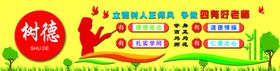 树德