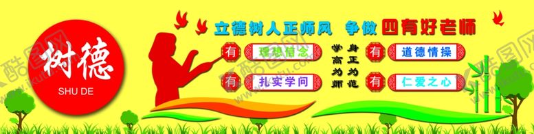 编号：47552207011524512521【酷图网】源文件下载-树德