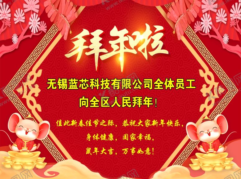 编号：71944910270048195967【酷图网】源文件下载-拜年