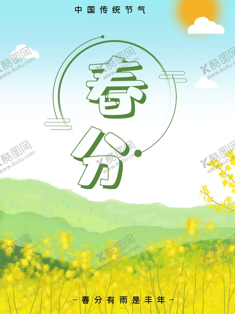 编号：14768207011310122582【酷图网】源文件下载-油菜花
