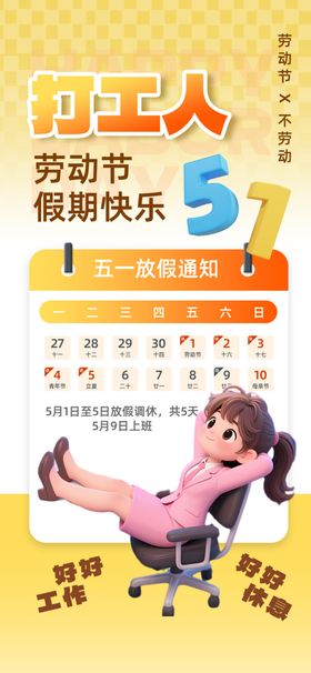 51劳动节