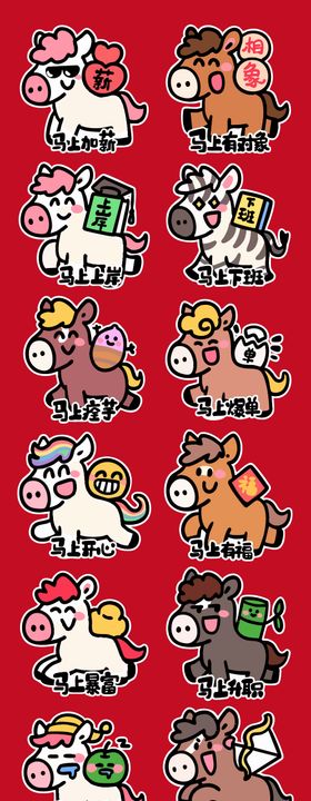 马年插画 