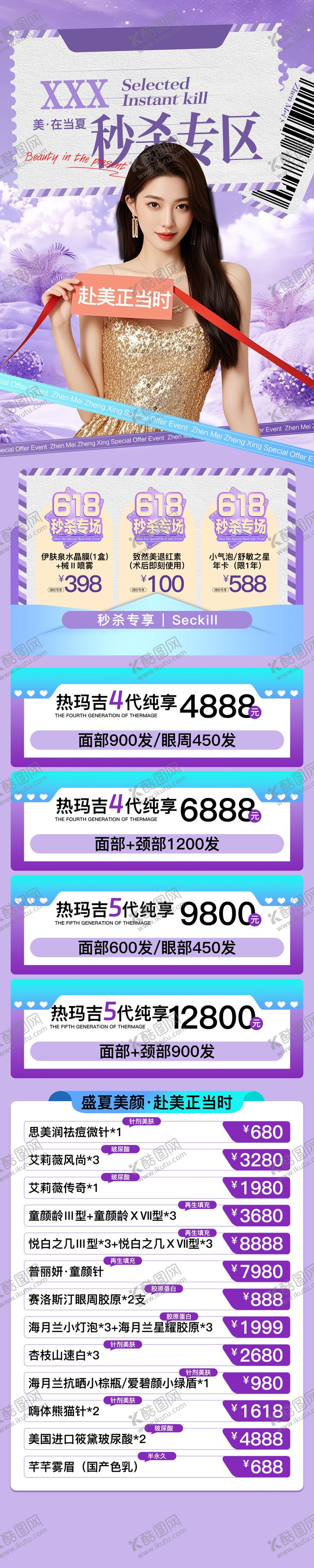 编号：20337906152234449761【酷图网】源文件下载-618年中大促长图