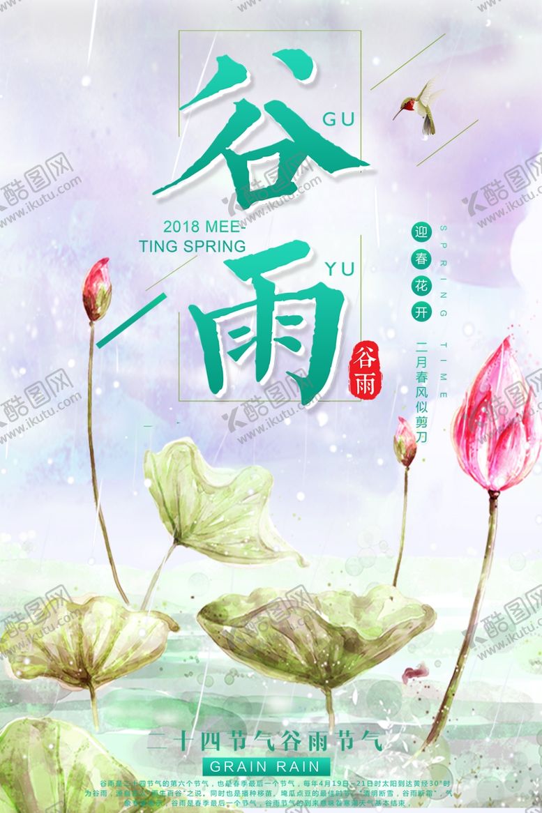 编号：86199207030352239477【酷图网】源文件下载-谷雨节气