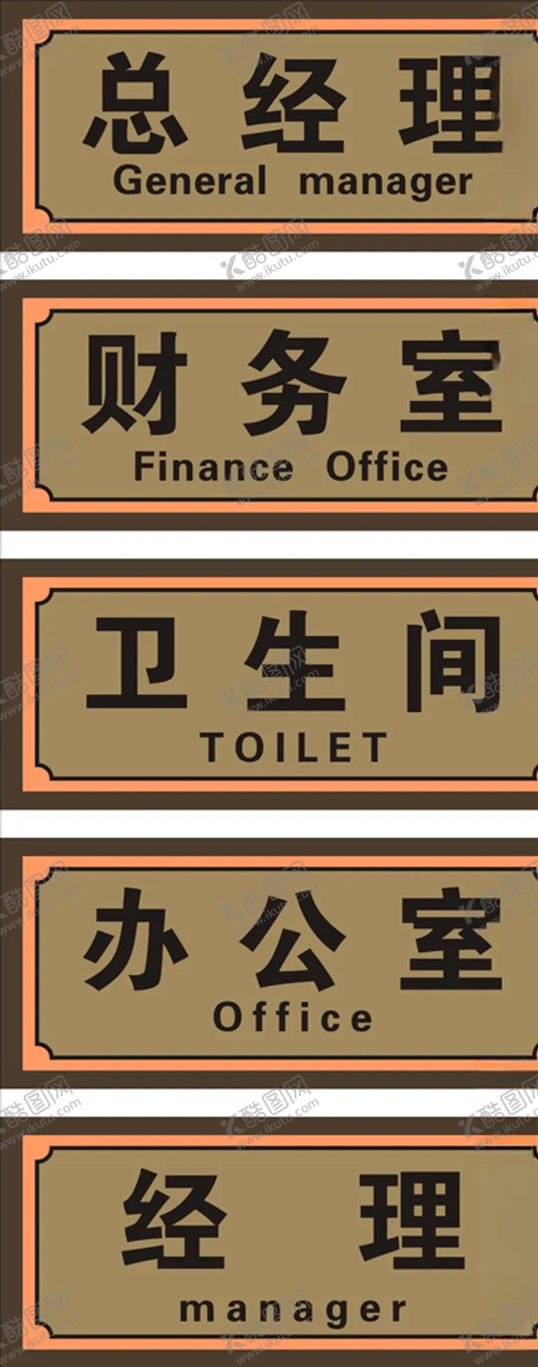 编号：27535506250958289811【酷图网】源文件下载-科室牌