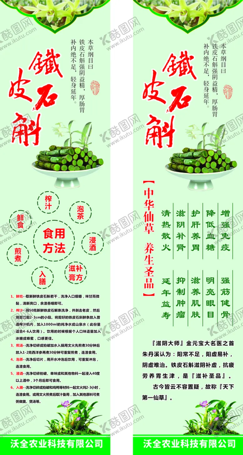 编号：98248311300426427148【酷图网】源文件下载-铁皮石斛