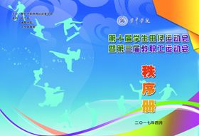 运动会封面