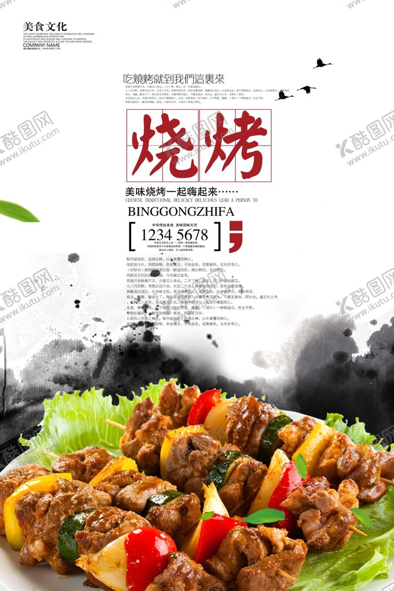 编号：73098107131232334015【酷图网】源文件下载-烧烤海报