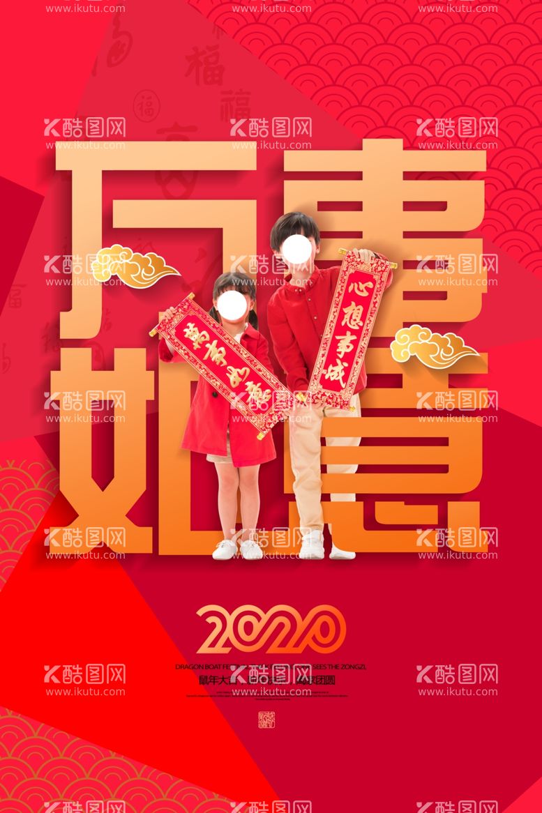 编号：21524003091735296101【酷图网】源文件下载-新年节日传统活动宣传海报素材