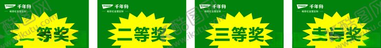 编号：68686007042336551362【酷图网】源文件下载-奖品贴