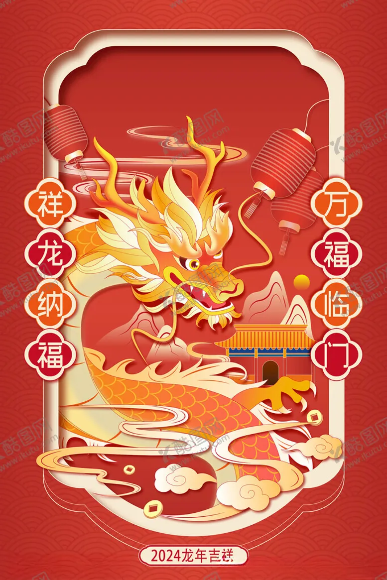 编号：15869102070129068984【酷图网】源文件下载-龙年新春海报